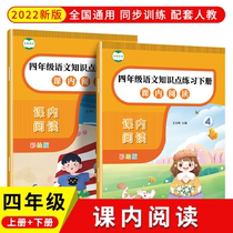 Reading the fourth grade in class and reading and understanding in the fourth grade the special training language synchronization exercises to practice the instruction manual every day