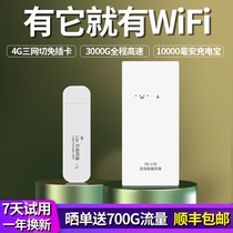 Free-to-Card Three Netcom Mobile Carry-wifi Unlimited Traffic All-Net 4G Hotspot Portable Charging Treasure Road By Instrumental Network 5g Pure Flux Wireless Network Card Broadband Network Internet Surfing Treasure Student Dormitory