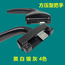 Square pressure handle aluminum alloy doors and windows old solid thickening plastic steel flat window multi-point lock drive handle