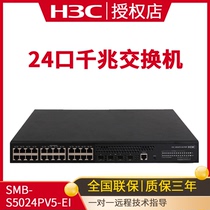 (SF)H3C Huasan S5024PV5-EI 24-port upgraded Gigabit Intelligent Managed Enterprise Switch