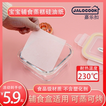 Baby glass food supplement box special steamed cake oil paper cake paper pad silicone oil paper baby baking bun rectangular round