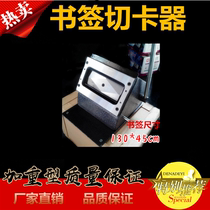 Bookmarking card machine large and heavy standard 130 * 45mm pvc rounded corners cut card machine factory direct