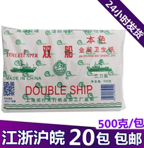 Double boat straw paper 500g wrinkle toilet paper flat paper toilet paper household pack knife cutting paper 20 pack