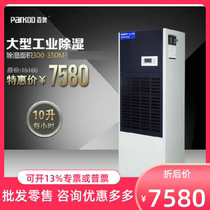 Baiao CF10KT dehumidifier industrial high-power dehumidifier tea warehouse basement items dehumidification