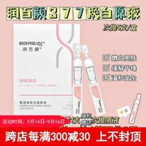 Runbaiyan times to throw 377 small lamp essence liquid hyaluronic acid liquid facial Jingjing transparent light bulb moisturizing water