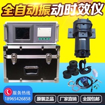 Fully automatic time-sensitive vibrator eliminates residual internal stress test steel plate welding stress detector