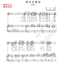 Tomorrow will be better Mixed chorus score piano accompaniment score