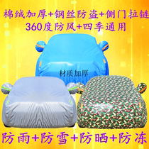 Changan PSA logo Citroen DS4S car jacket DS5 LS DS6 DS3 DS4 special car cover car jacket