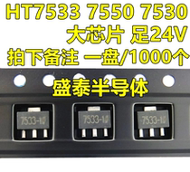 Advantage supply HT7533 7550 7530 24v foot-89 a large number of spot welcome to consult