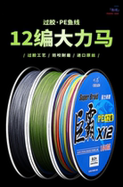 Japan Import 9 Vigorous Horsefish Line Subpe Line 12 Editor Afar line Mainline Private fishing line Strong pull force