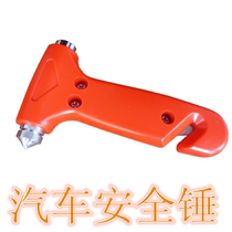 Car safety hammer escape hammer window breaker Multi-function safety hammer Life-saving hammer Car safety hammer Car escape device