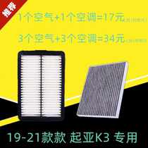  Suitable for Kia K3 air conditioning filter grid air filter 19 models so far dedicated to the new K3 filter