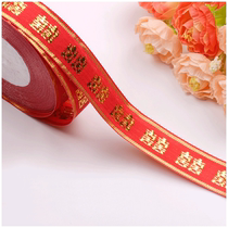 Tianzhiyuan wedding supplies Wedding happy word bundle belt bundle quilt belt Happy word ribbon