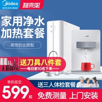 Midea Hualing water purifier Household direct drinking machine Heating all-in-one Wall-mounted water dispenser Pipeline machine set 907