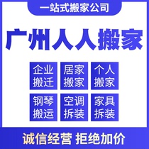 Guangzhou moving company Japanese packaging enterprise moving site residents air conditioning furniture disassembly and assembly piano handling city service