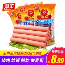 Shuanghui ham king Zhongwang 252g*5 bags of large sausage bag ready-to-eat casual snacks Snack instant noodles partner
