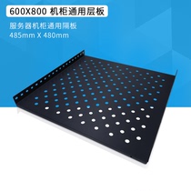 Server cabinet board partition 600*800 800*800 1 m-2 m universal tray 485mmX480mm blind board server shelf