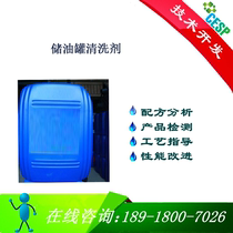 Storage tank cleaning agent formula reduction and removal of oil pollution ability Strong storage tank cleaning agent product testing