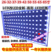 40-42 inch LCD TV LCD backlight tube modification kit concave light lens LED backlight universal kit