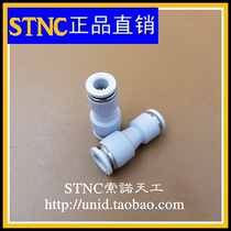 (STNC Sonotian) white high-quality variable diameter straight through Ertong YPG6-4 8-6 10-8 12-10