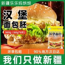 Xinjiang Lele Moms Burger Germ Commercial Home Loaded Bread Embryoamerican Breakfast Hamburger Semi-finished Material Fresh