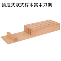 Solid wood horizontal drawer knife holder Kitchen horizontal beech knife holder seat shelf Tool storage box knife holder Nordic