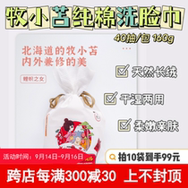 Japanese pastoral wash towel disposable facial cleanser cotton soft towel thickened beauty makeup remover dry and wet * 1 roll