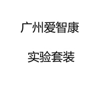 Guangzhou Aizhikang experimental equipment