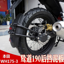 Suitable for Honda CB190SS modified accessories rear mudguard mud shield WH175-3 rear water baffle