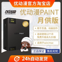 Excellent animation PAINT monthly supply board painting design production illustration cartoon animation genuine creation software