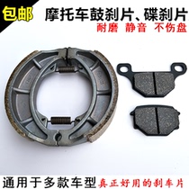 Applicable to Haojue Silver Leopard HJ125-7A-7D-8E Prince Motorcycle Brake Pad Front Disc Brake Pad Rear Brake Shoe