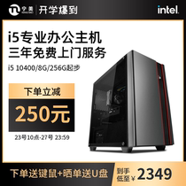 Ningmeidu desktop computer host ten-generation core i5 10400 office computer home game host Enterprise procurement designer computer desktop assembly machine full set of high-quality DIY machine