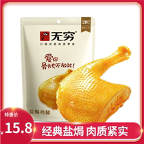 Infinite salt baked spicy chicken leg 70g aluminum film bag leisure office snack Net red meat Guangdong specialty snacks