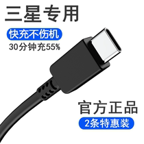 Applicable to S22 S21 Samsung S8 S9 S10 S20 data line Type-c charging line note 8 9 10 A9 A8s A71