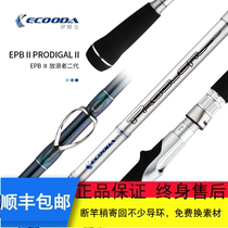 Ikuda Offshore Boat pole Luya pole Waver EPB 2 1 2 4 m 80 100#FUJI gun straight handle