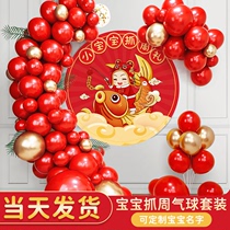 Catch the week background layout wall One-year-old boy baby birthday decoration supplies girl Chinese style scene balloon set