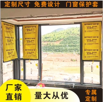 Furnishing window screen protective film door and window flat open window screen anti-dust protective sleeve non-woven fabric window screen sleeve broken bridge aluminium door and window bag