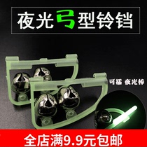 Sea pole Bell fish Bell fishing gear fishing gear fishing tackle alarm luminous bow bell fishing accessories
