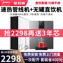 Midea Hualing water purifier Household direct drinking machine Tap water ro reverse osmosis Kitchen filtration quick heat pipeline machine set