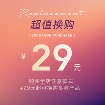 Four Seasons hat 19-29 exchange (buy any 19-29 yuan to buy) no discount