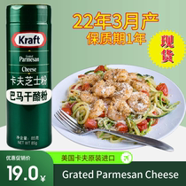 U.S. imported Kraft cheese powder 85g pure Parmesan cheese powder pizza pasta parmesan cheese powder