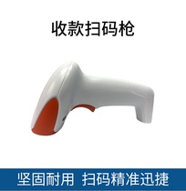 Cell phone Alipay WeChat Collection Commodity Barcode Scan Gun Wired barcode scanning gun