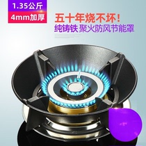 Household cast iron energy-saving gas stove windproof cover fire ring integrated stove heat insulation gas-saving windproof energy-saving cover bracket
