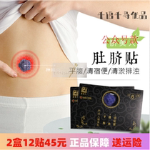 Millennium Miao medicine navel beauty Qingjue dredging flat abdomen discharge turbidity paste Qianmei belly button fitness paste fever umbilical paste
