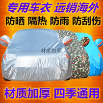 New Mondeo car jacket car cover for sun and rain protection summer Four Seasons General sunshade dust cover car cover