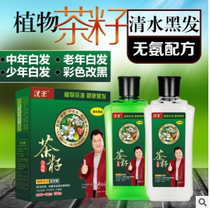 Hanfeng tea seed moisturizing black dew pure plant hair dye Natural white hair cover water black hair one-wash black hair dye cream
