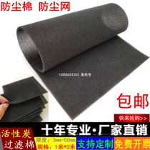 Air-compressor anti-dust filter cotton computer case dust-proof cotton room ventilation sponge dust-proof cotton