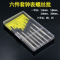 Cross character multi-function small screwdriver combination set computer watch glasses shaver removal tool