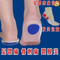 Plantar fasciitis insole Heel pad Heel pain insole Soft pain relief Bone spur pad Foot silicone thickened shock absorption