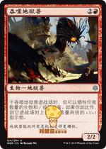 Wanzhi MTG Spark War WAR simply devours the Hellbeast Devouring Hellion